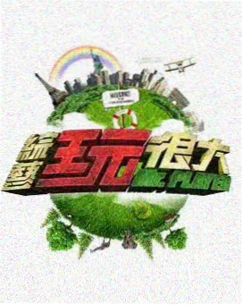 人人影视影评访谈综艺拆解经典海报